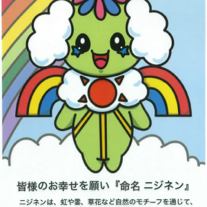 にじねん.png