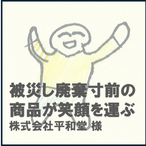 平和堂サムネイル.png